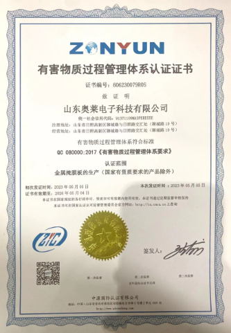 QC 080000/2017《有害物质过程管理体系要求》