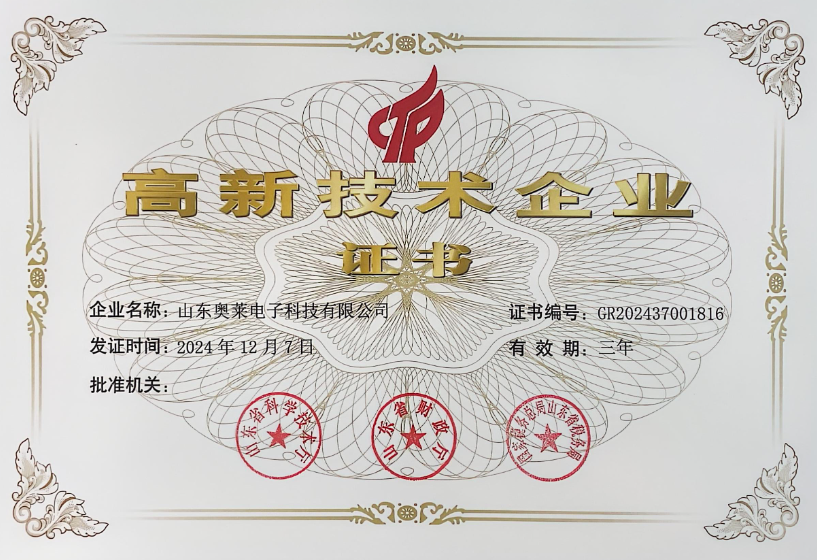高新技术企业